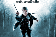 Harry Potter and the Deathly Hallows: Part 1 - The Mobile Game 5
