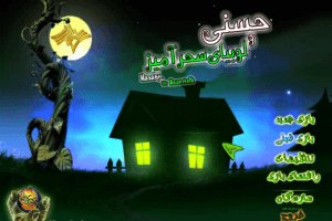 Hasani and the Beanstalk 0