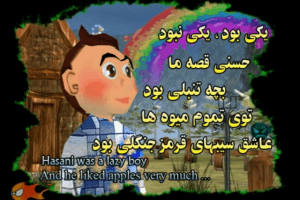 Hasani and the Beanstalk 2