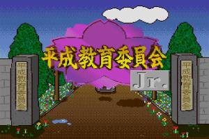 Heisei Kyouiku Iinkai Jr. Mezase Yuutousei 0