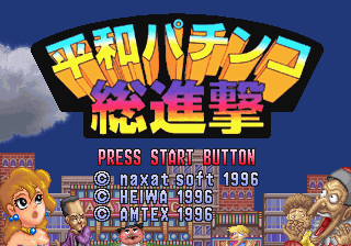 Heiwa Pachinko Sōshingeki abandonware