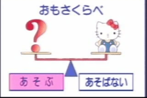 Hello Kitty - Yume no Kuni Daibōken 0