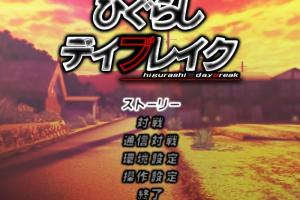 Higurashi Daybreak 1