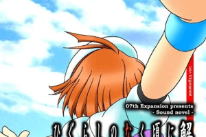 Higurashi no Naku Koro ni Kai abandonware