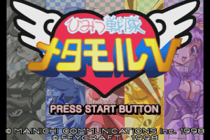 Himitsu Sentai Metamor V abandonware