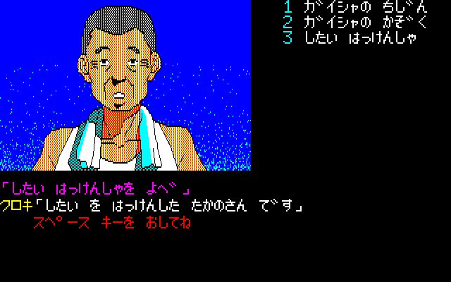 Hokkaidō Rensa Satsujin: Okhotsk ni Kiyu abandonware