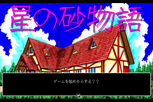 Hoshi no Suna Monogatari 0