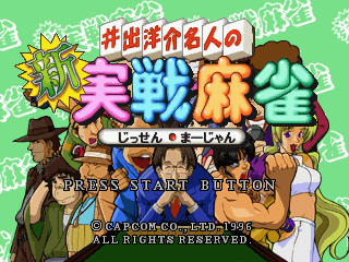 Ide Yōsuke Meijin no Shin Jissen Mahjong abandonware