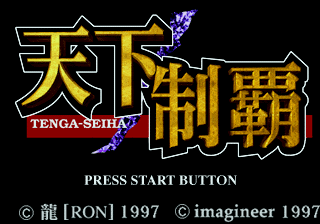 Ieyasu Senki abandonware