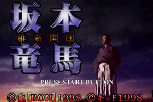 Ishin Kaikoku abandonware
