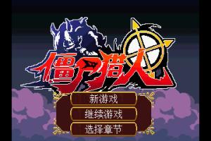 Jiāngshī li&egrave;r&eacute;n 0