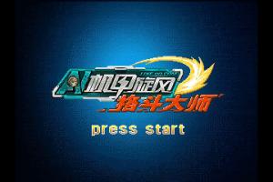 Jījiǎ Xu&agrave;nfēng G&eacute;d&ograve;u-d&agrave; 0