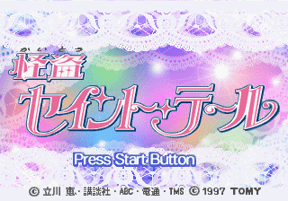 Kaitō Saint Tail abandonware