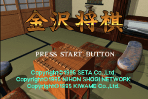 Kanazawa Shōgi '95 abandonware