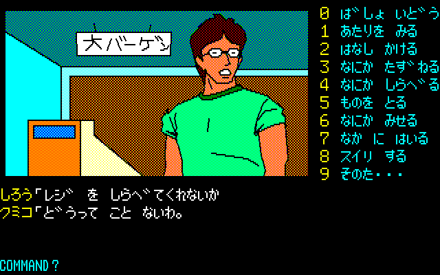 Karuizawa Yūkai Annai abandonware