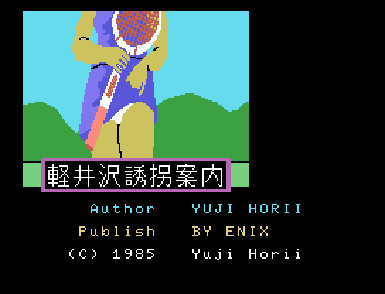 Karuizawa Yūkai Annai abandonware