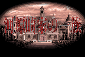 Kawarazakike no Ichizoku 0