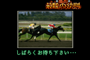 Keiba Saishō no Hōsoku 6