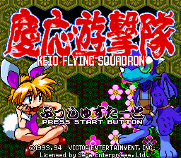 Keio Flying Squadron abandonware