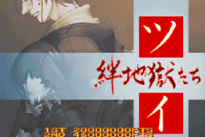 Ketsui: Kizuna Jigoku Tachi 0