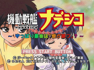 Kidō Senkan Nadesico: Yappari Saigo wa "Ai ga Katsu"? abandonware