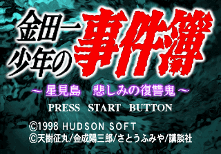 Kindaichi Shōnen no Jikenbo: Hoshimitō Kanashimi no Fukushūki abandonware