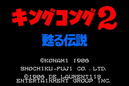 King Kong 2: Yomigaeru Densetsu 0