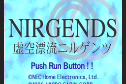 Kokū Hyōryō Nirgends 1