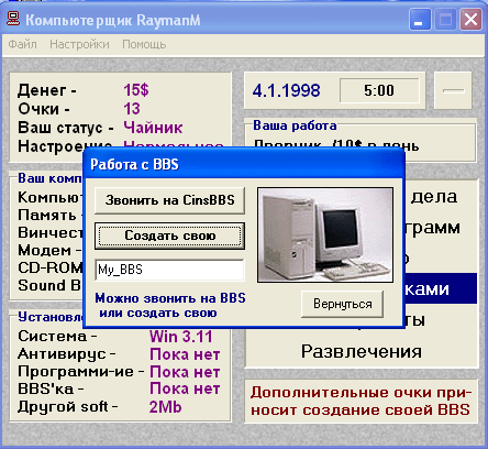 Компьютерщик abandonware