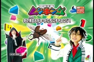Kouchuu Ouja Mushiking: Nebu-Hakase to Kazu Katachi ni Challenge! 0