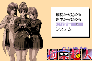 Kousoku Chojin 0