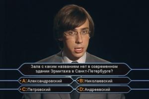 Kto khochet stat' millionerom? 4