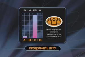 Kto khochet stat' millionerom? 6