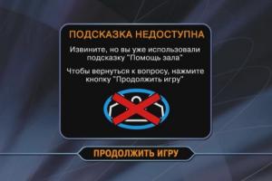 Kto khochet stat' millionerom? 7