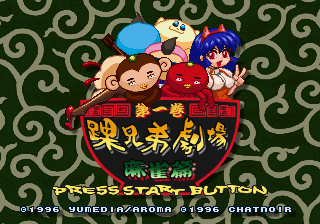 Kurubushi Kyōdai Gekijō Dai-ikkan: Mahjong-hen abandonware