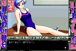 Lipstick Adventure 3 PC-98
