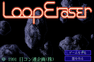 Loop Eraser 0