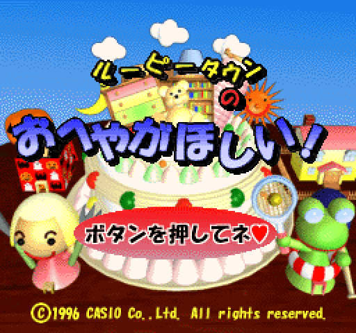 Loopy Town no O-heya ga Hoshii! abandonware