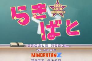 Lucky Star: Lucky Battle Chronicle 1