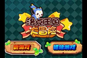 Lu&ograve;k&egrave; W&aacute;nggu&oacute; d&agrave; M&agrave;oxiǎn 0