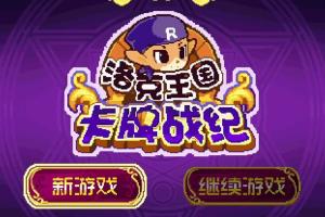 Luòkè wángguó-kǎ pái zhàn jì Monon Color