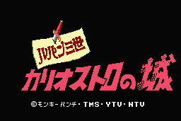 Lupin Sansei: Cagliostro no Shiro 0