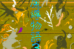 Madō Monogatari 1-2-3 33