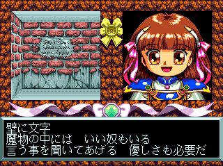 Madō Monogatari I abandonware