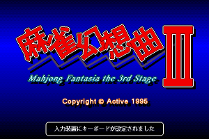 Mahjong Fantasia the 3rd Stage 0