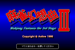 Mahjong Fantasia the 3rd Stage 0