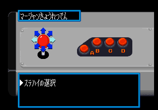Mahjong Kyōretsuden: Nishinihon-hen abandonware