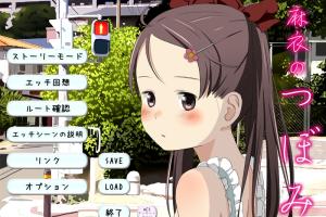 Mai no Tsubomi 0