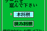 Master of Syougi 1