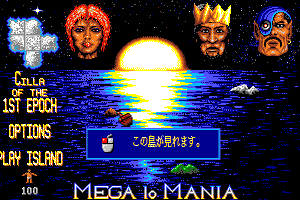 Mega Lo Mania abandonware